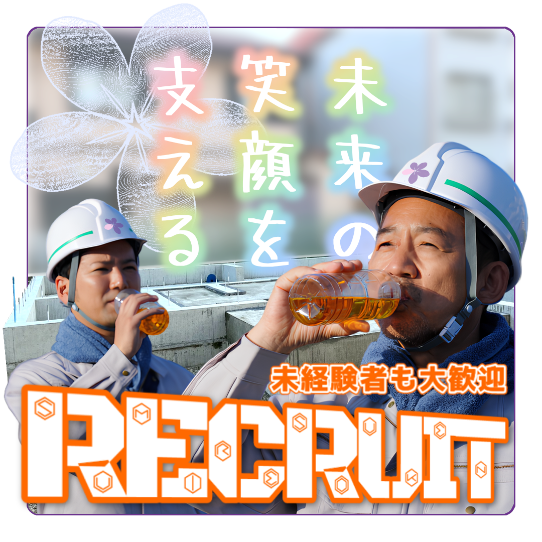 採用情報